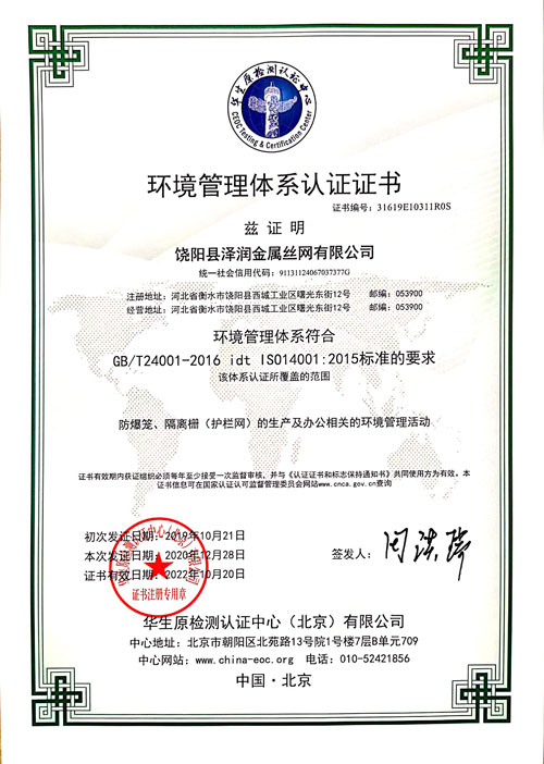 环境管理体系认证证书